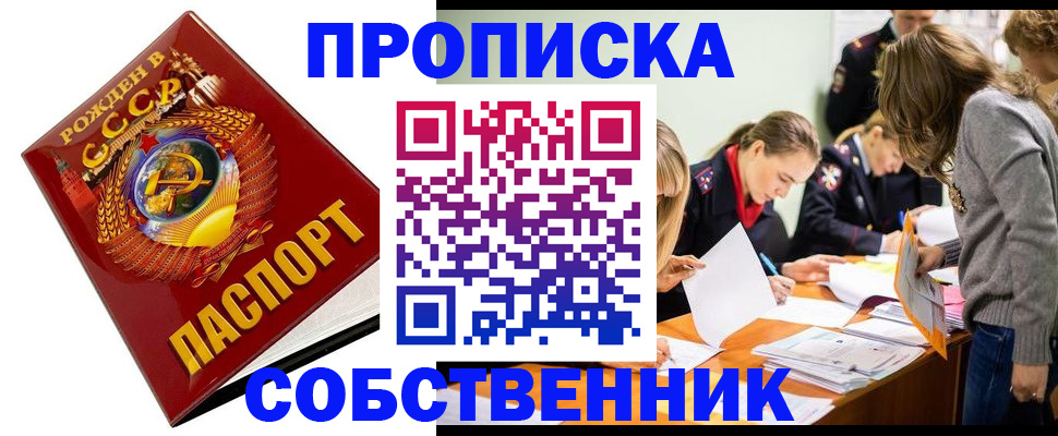 прописка паспорт в Ленинградской области